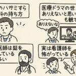 看護師だから知っている医師あるある12選